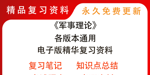 大学军事理论