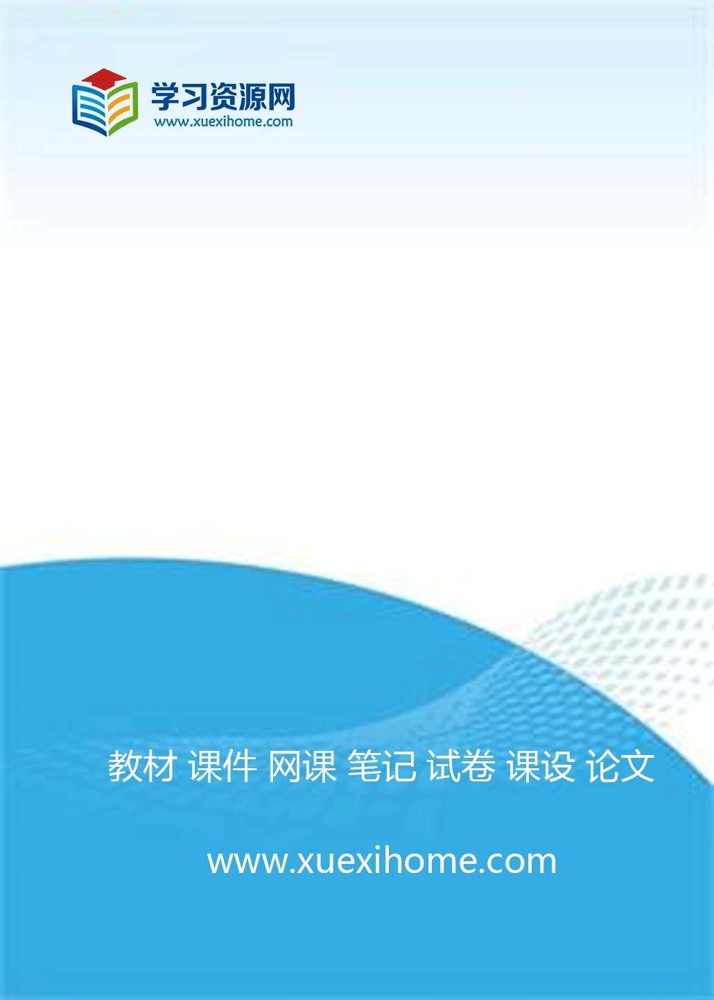 粮仓与实验室电器