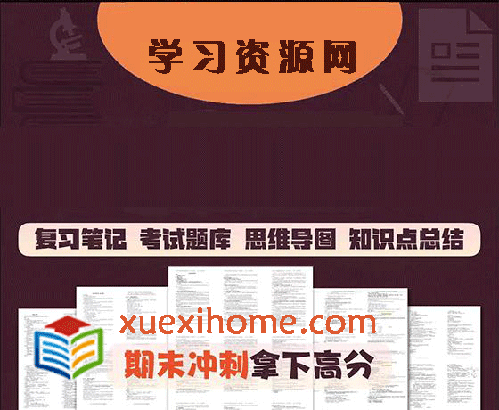《大学生职业生涯规划》学习资料合集