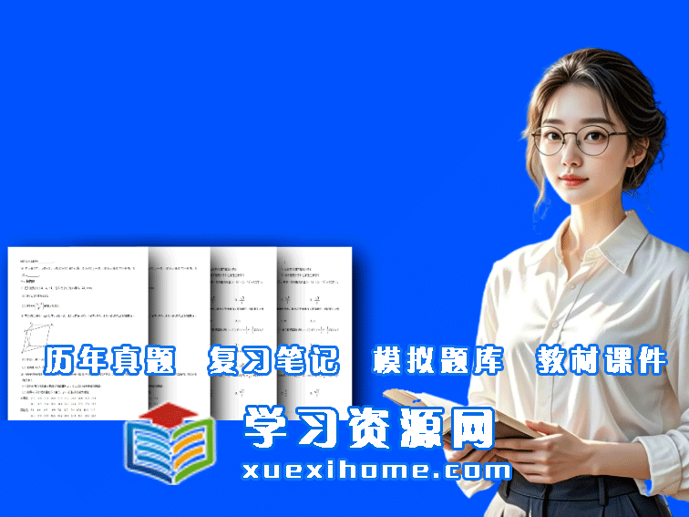 《北京理工大学》期中期末历年真题