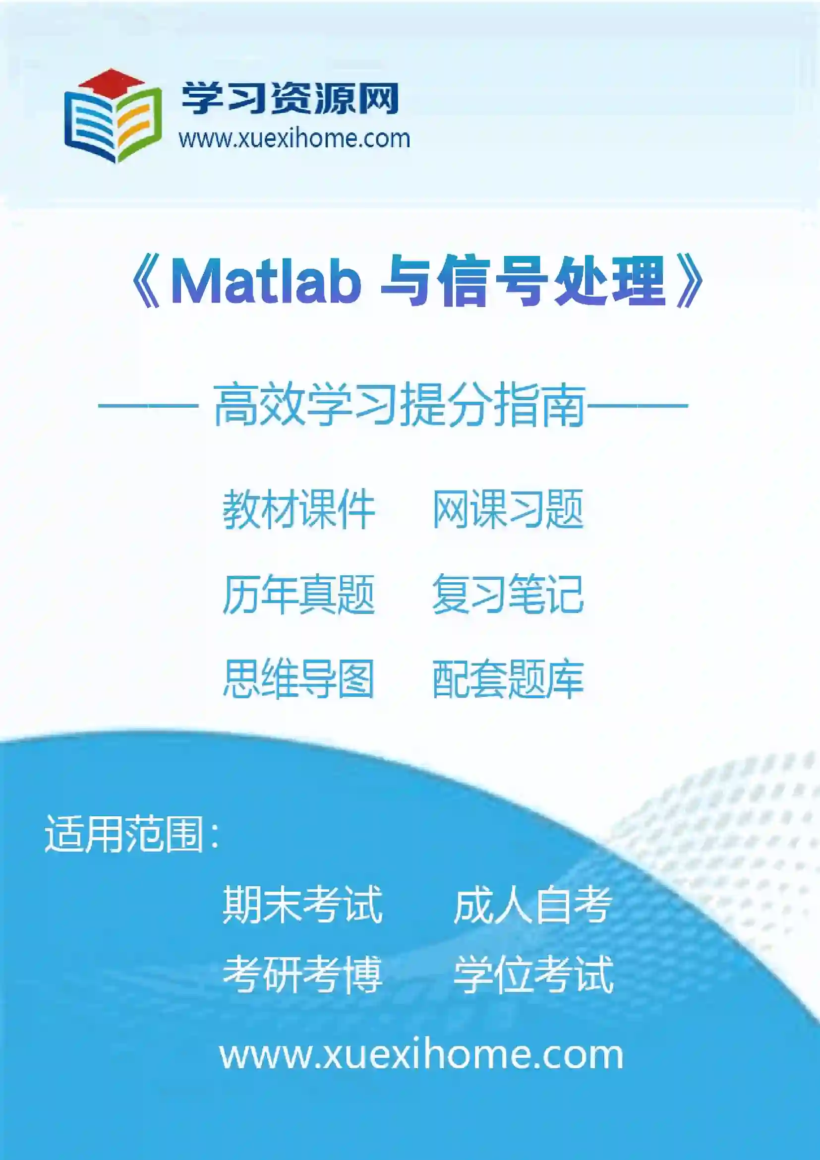 《Matlab与信号处理》课程