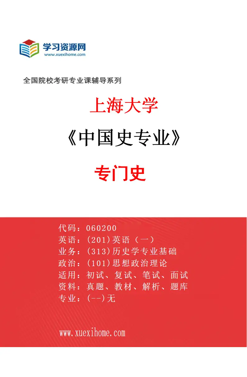 2027年上海大学中国史专业（02）060204专门史研究方向考研资料