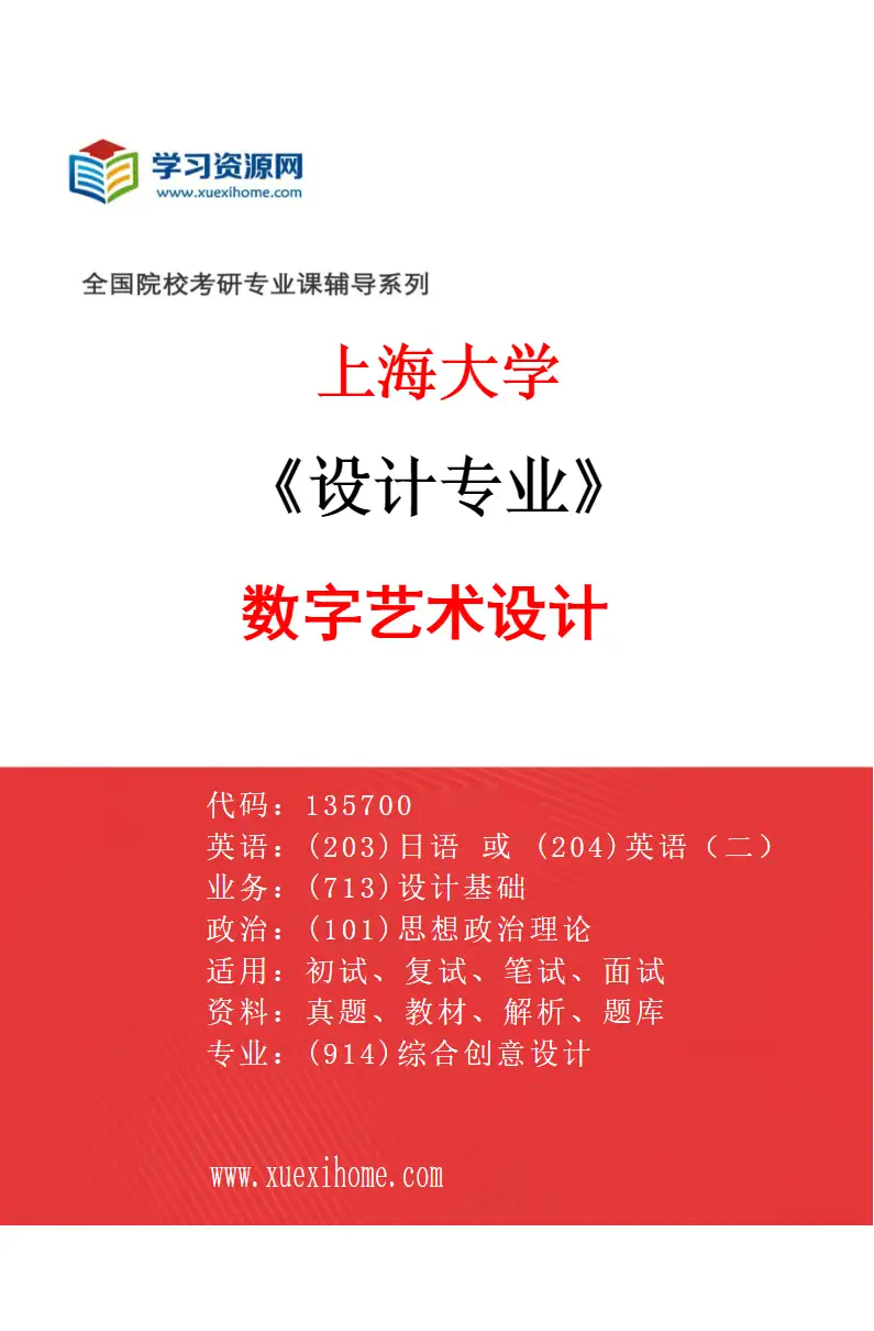 2027年上海大学设计专业（06）数字艺术设计研究方向考研资料