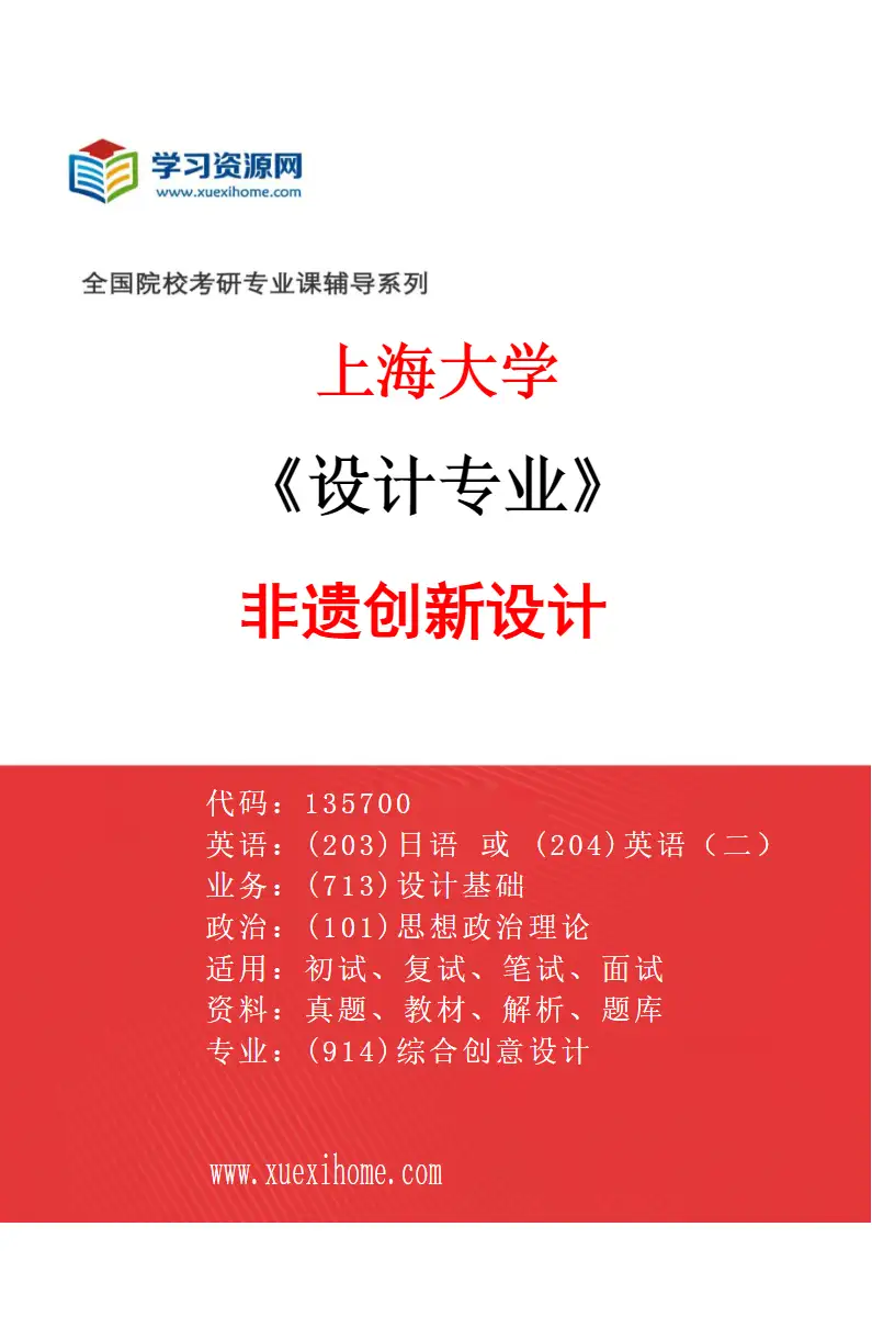 2027年上海大学设计专业（07）非遗创新设计研究方向考研资料