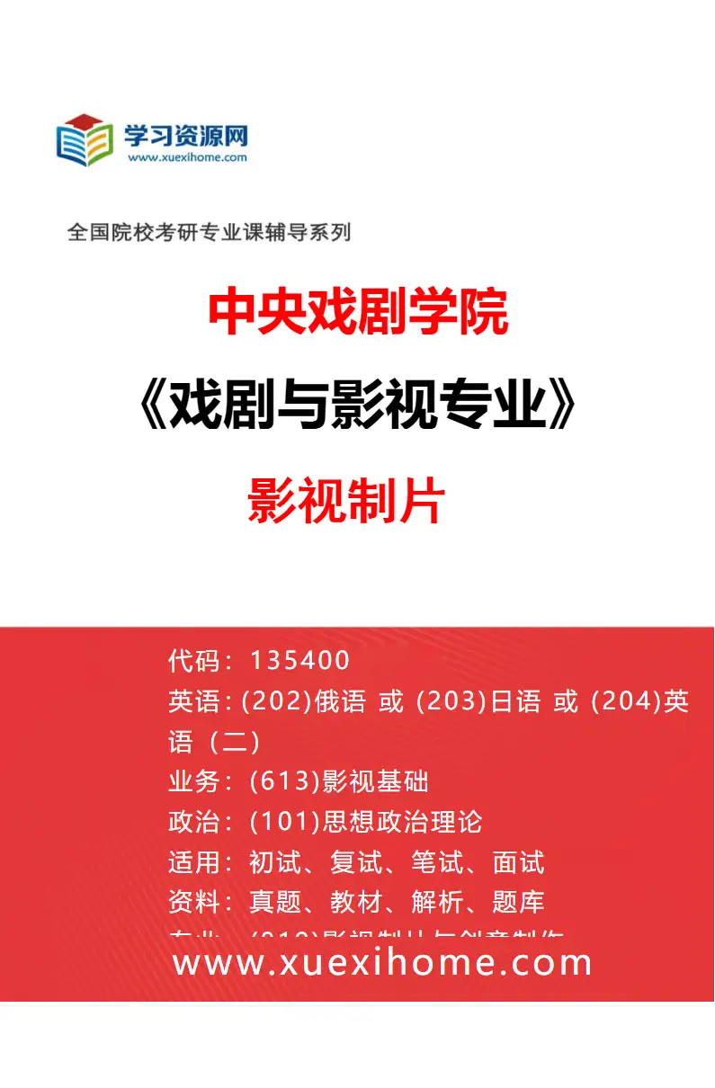 2027年中央戏剧学院戏剧与影视专业（47）影视制片研究方向考研资料