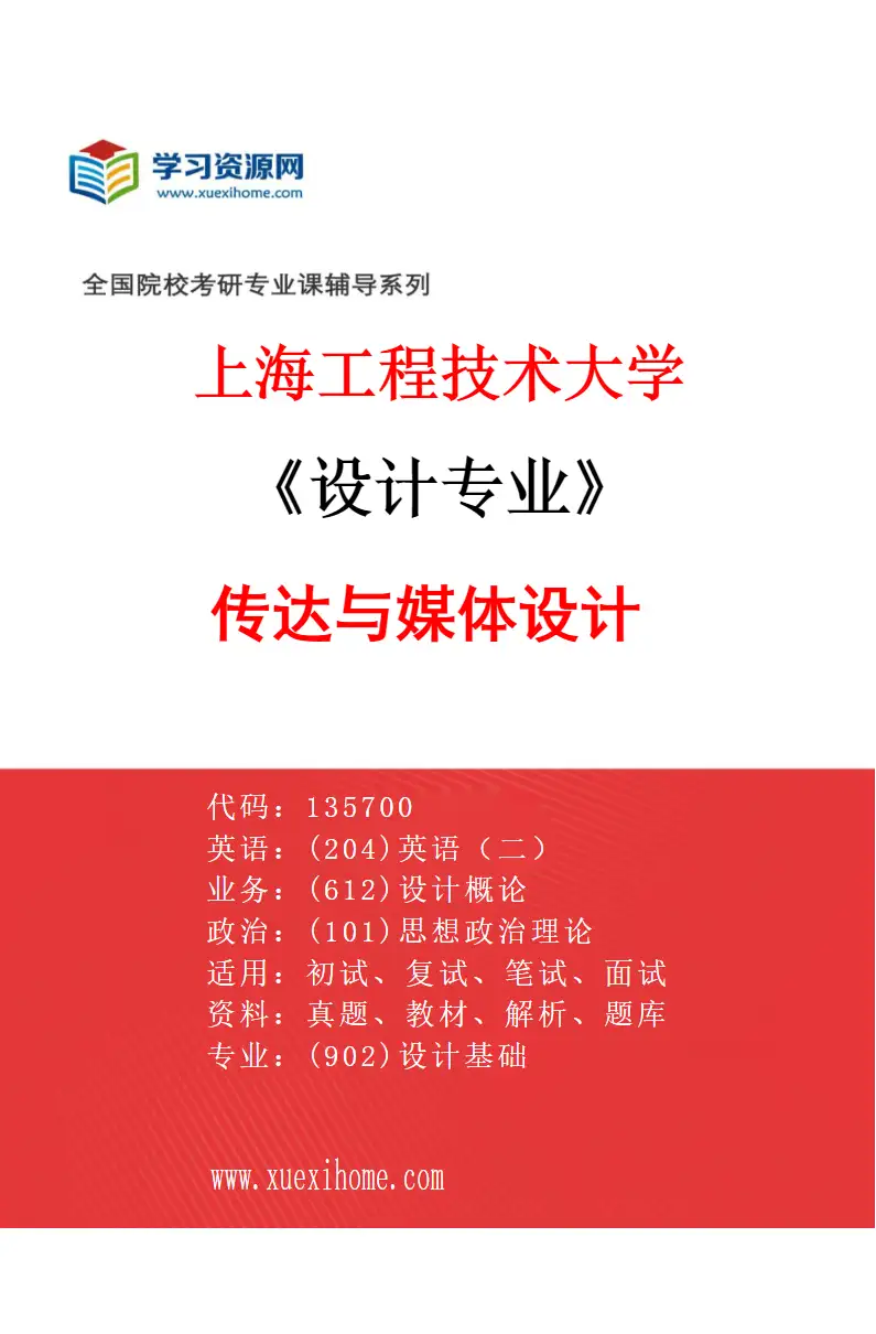 2027年上海工程技术大学设计专业（02）传达与媒体设计研究方向考研资料
