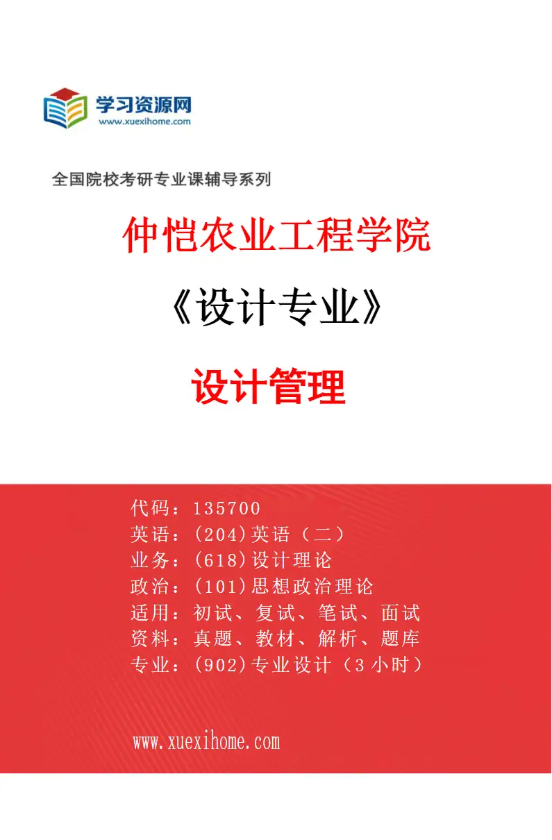 2027年仲恺农业工程学院设计专业（05）设计管理研究方向考研资料