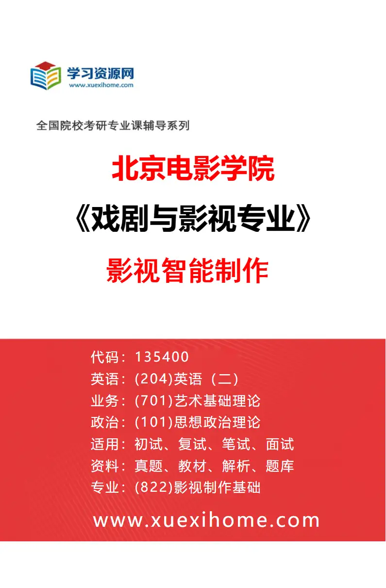 2027年北京电影学院戏剧与影视专业（23）影视智能制作研究方向考研资料