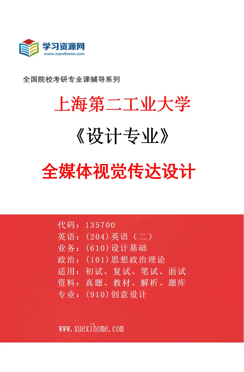 2027年上海第二工业大学设计专业（02）全媒体视觉传达设计研究方向考研资料