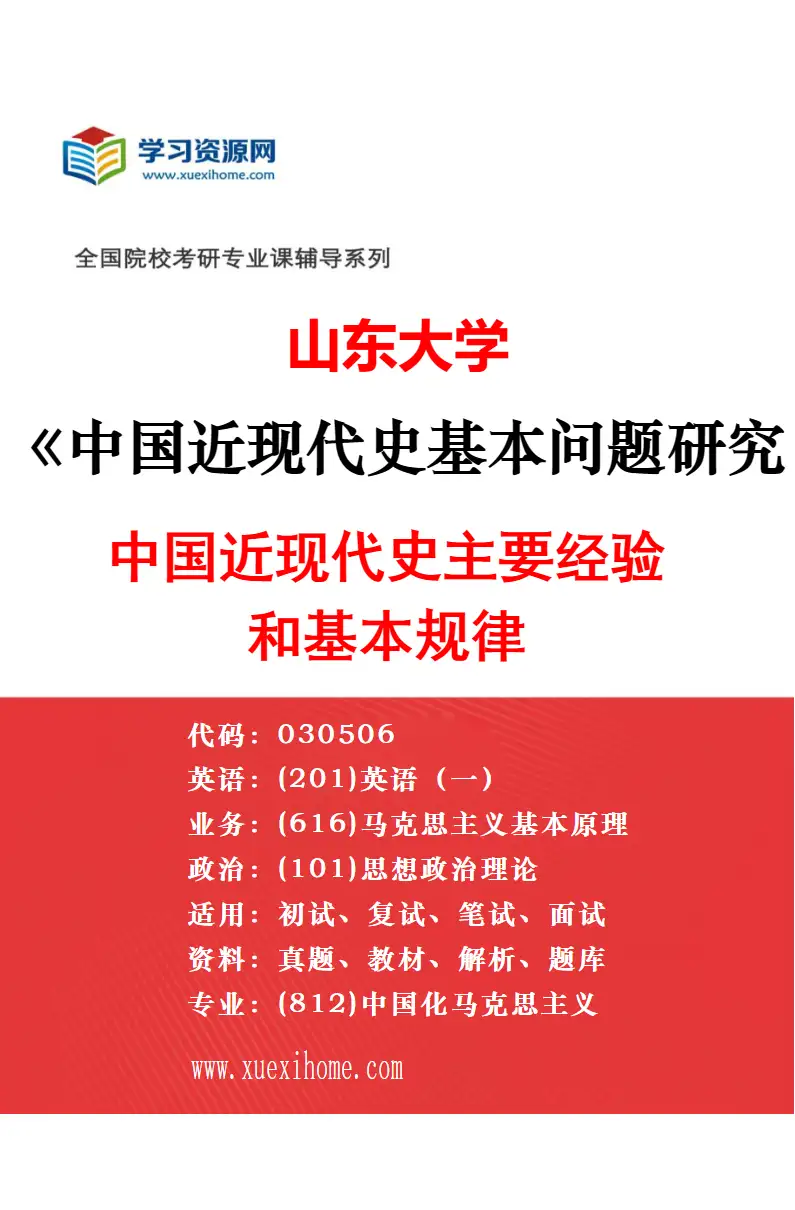 2027年山东大学化学专业（01）无机化学研究方向考研资料