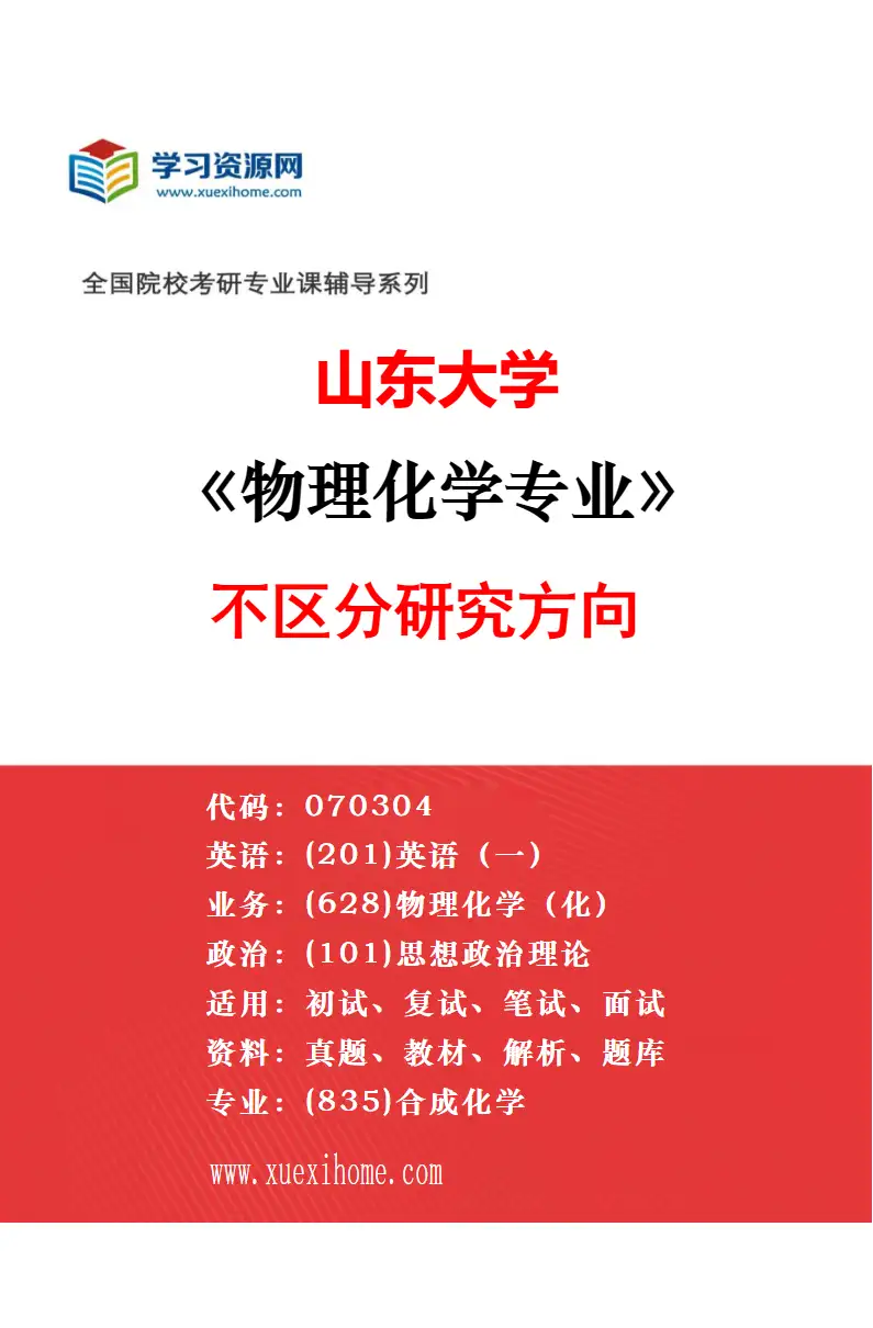 2027年山东大学地球物理学专业（03）卫星导航与遥感研究方向考研资料