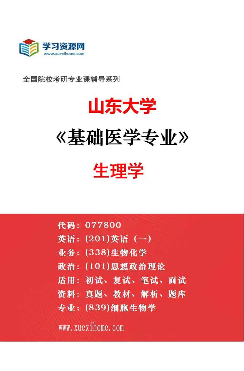 2027年山东大学数学专业（02）运筹学与控制论研究方向考研资料