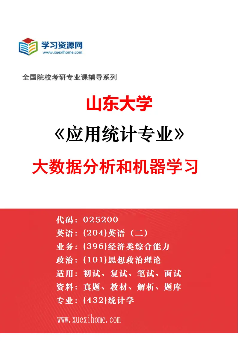 2027年山东大学应用统计专业（03）高性能算子设计与优化研究方向考研资料
