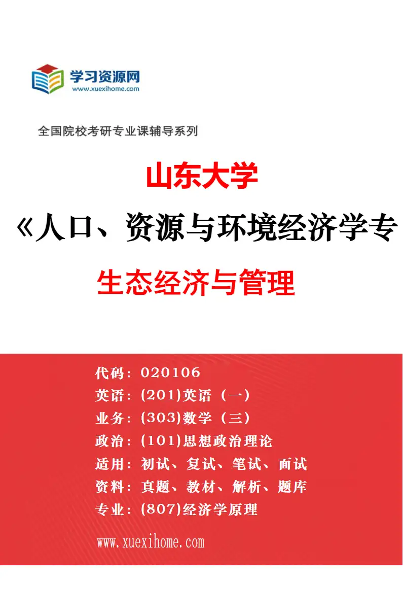 2027年山东大学税务专业（02）公司财务战略与税务风险控制研究方向考研资料