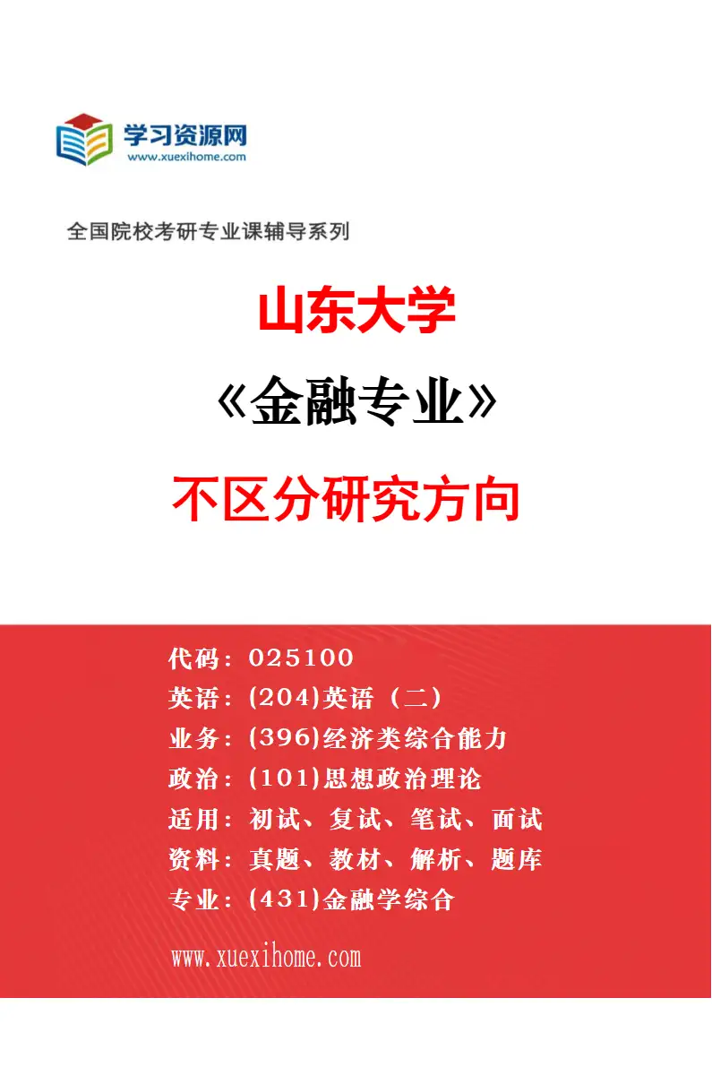 2027年山东大学美术与书法专业（02）中国画研究方向考研资料