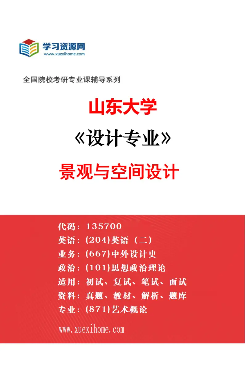 2027年山东大学设计专业（02）品牌与视觉传达设计研究方向考研资料