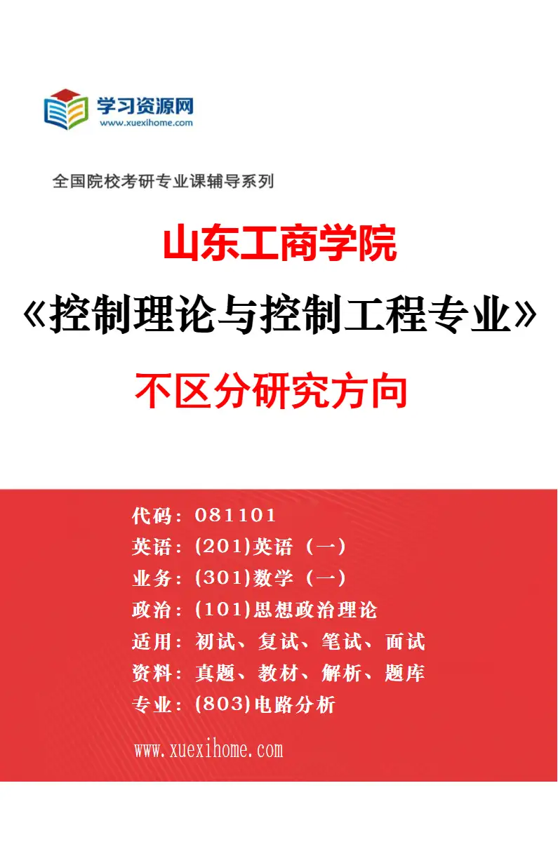 2027年山东工商学院模式识别与智能系统专业（00）不区分研究方向研究方向考研资料