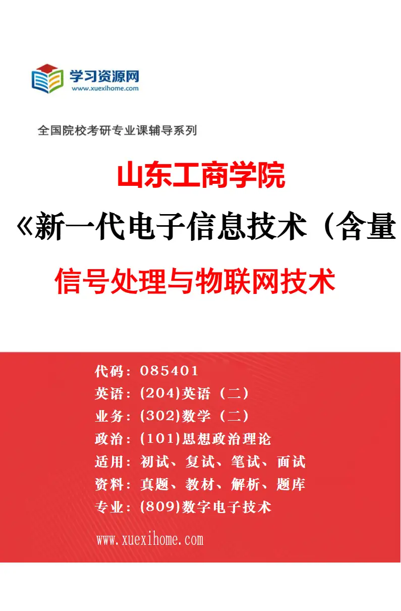 2027年山东工商学院计算机技术专业（04）智能计算理论与技术研究方向考研资料