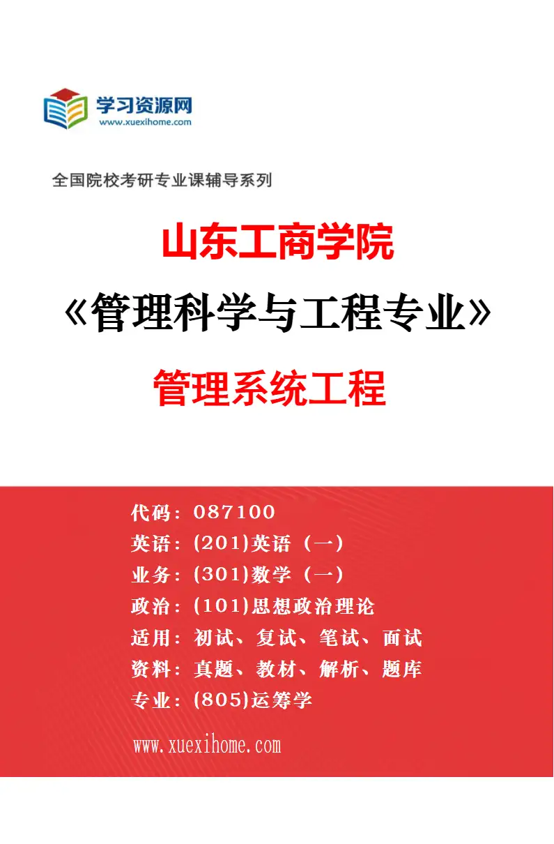 2027年山东工商学院计算机科学与技术专业（00）不区分研究方向研究方向考研资料