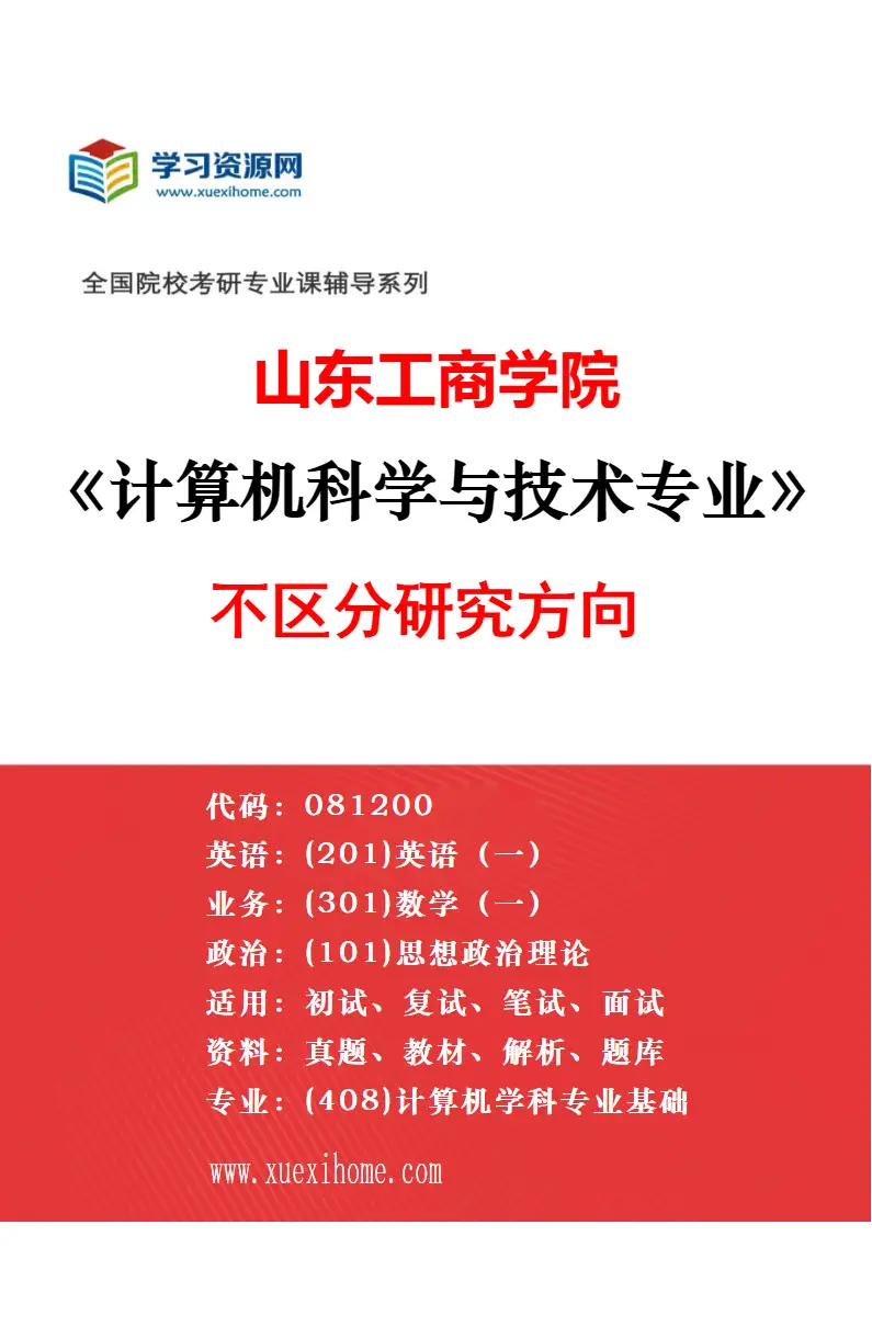 2027年山东工商学院出版专业（00）不区分研究方向研究方向考研资料