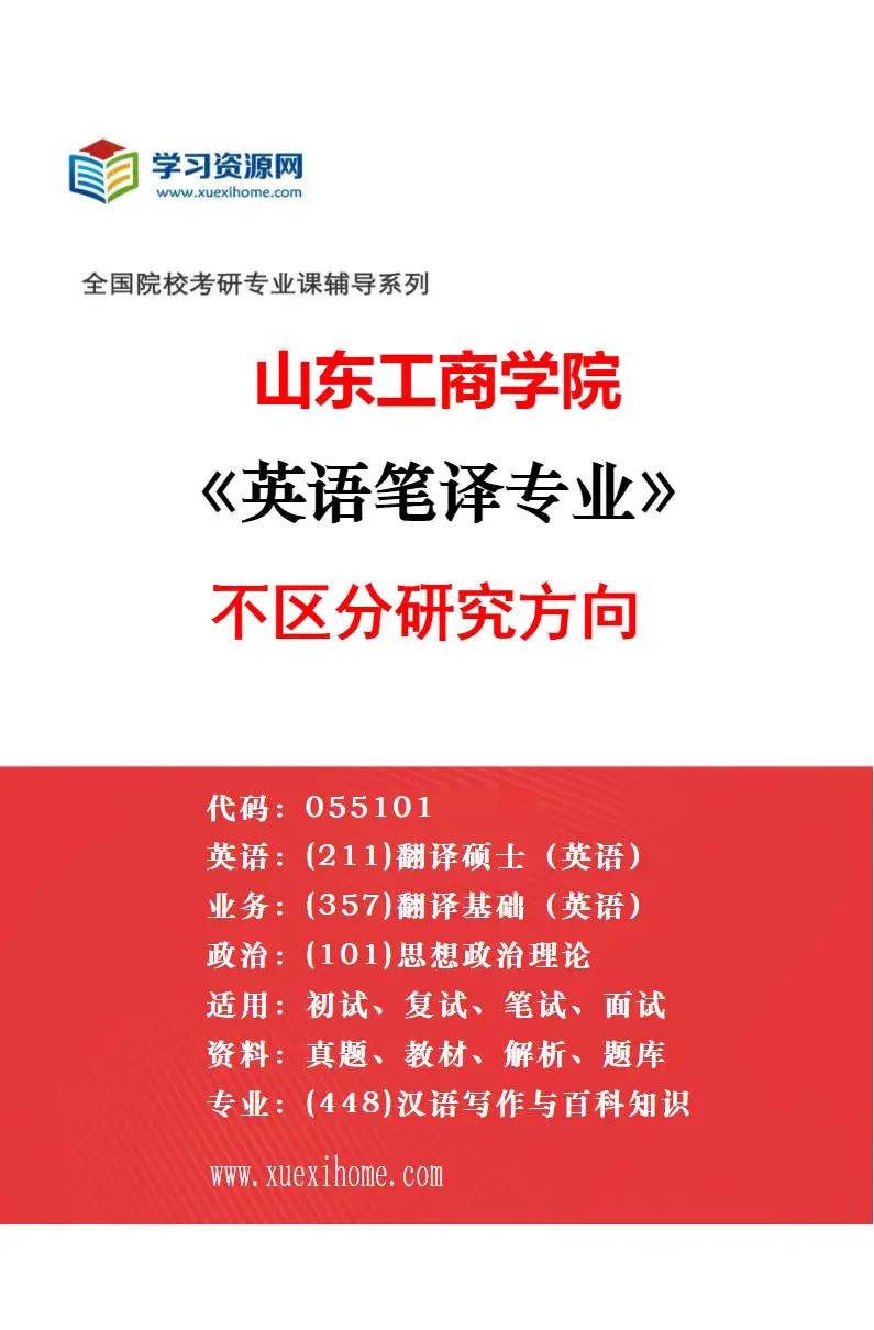 2027年山东工商学院法律（非法学）专业（00）不区分研究方向研究方向考研资料