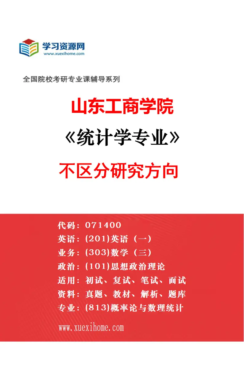 2027年山东工商学院会计专业（02）数智化资本运营与财务决策研究方向考研资料