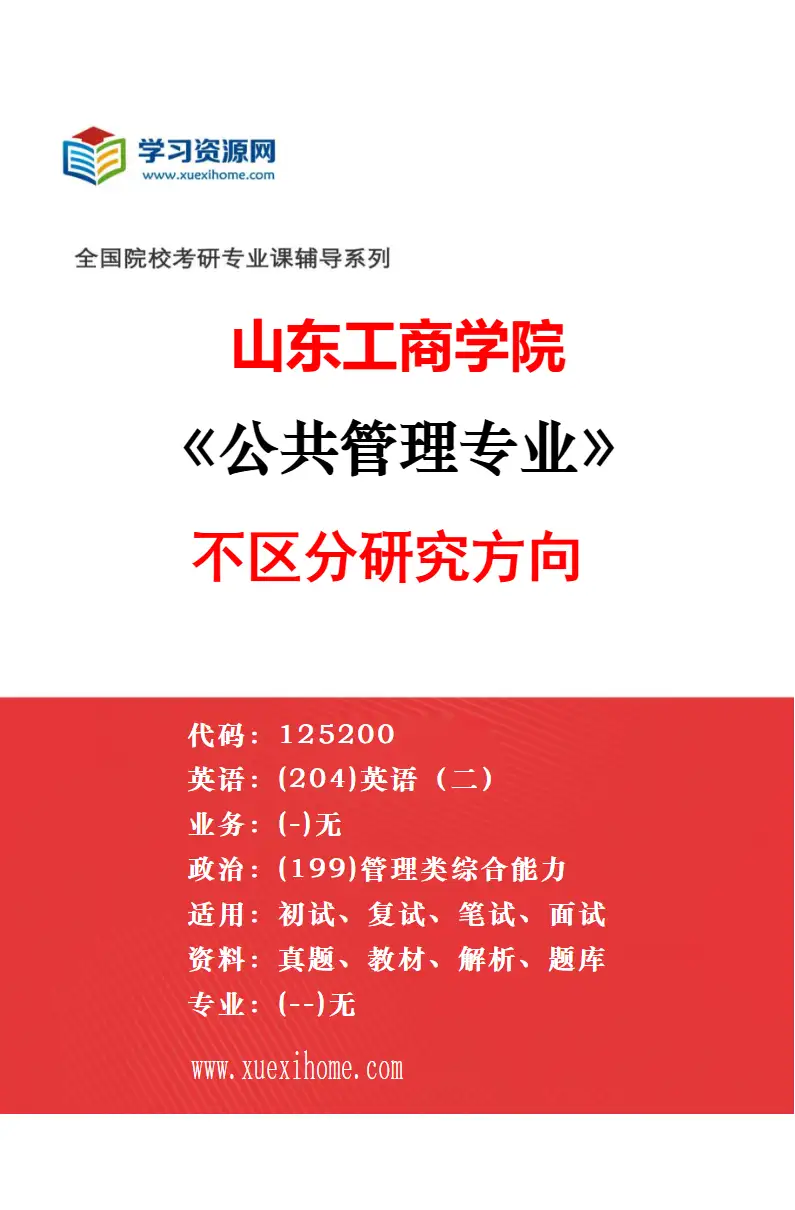2027年山东工商学院审计专业（02）内部审计与风险智控研究方向考研资料