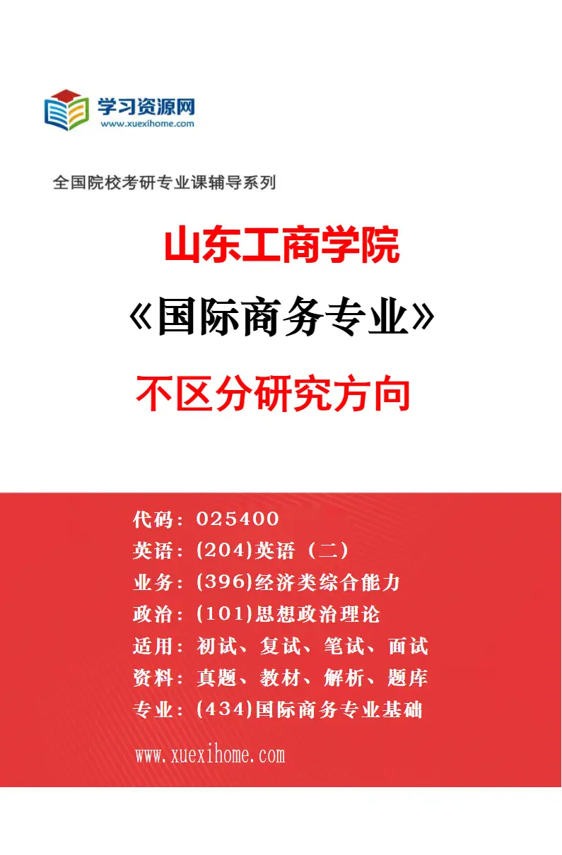 2027年山东工商学院金融学专业（02）证券投资研究方向考研资料