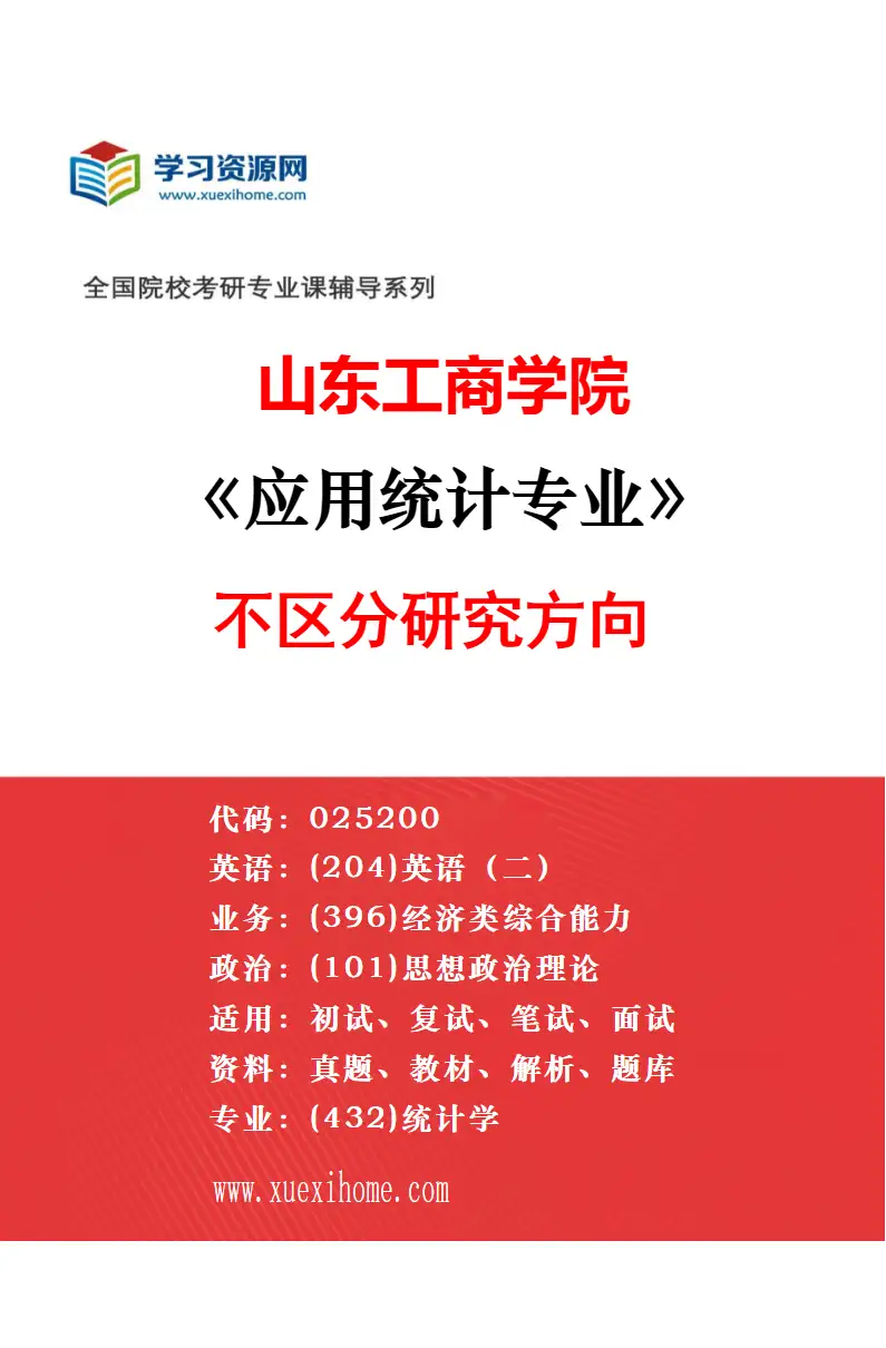 2027年山东工商学院税务专业（00）不区分研究方向研究方向考研资料