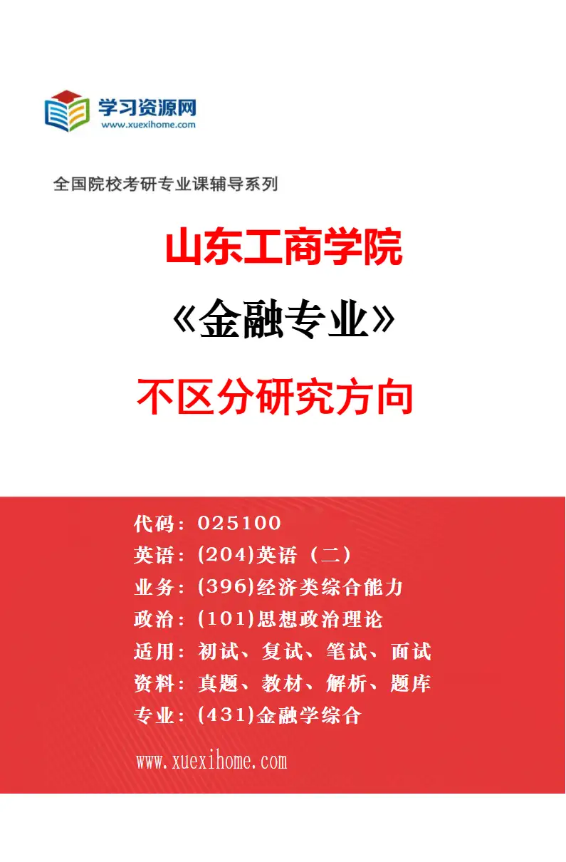 2027年山东工艺美术学院设计学专业（11）智能设计与城市可持续发展研究方向考研资料