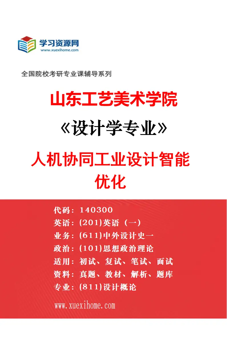 2027年山东工艺美术学院戏剧与影视专业（01）传媒影像创作研究方向考研资料