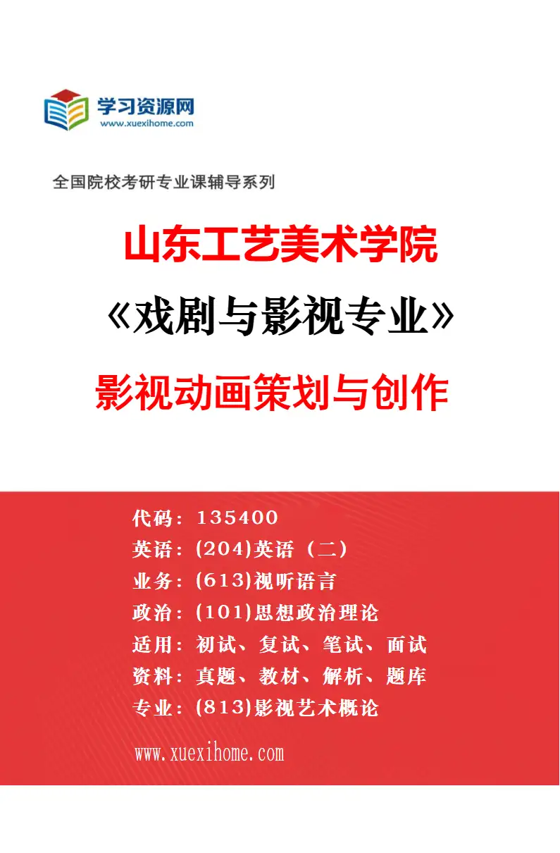 2027年山东工艺美术学院美术与书法专业（02）油画研究方向考研资料