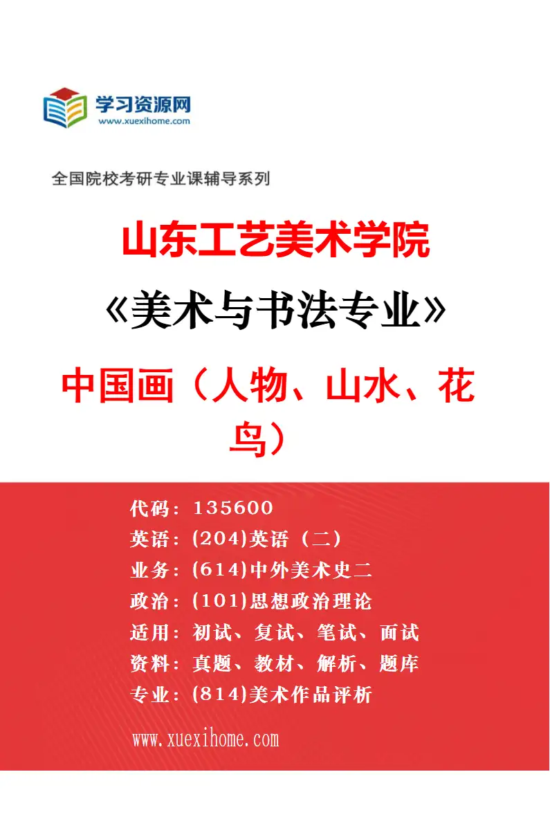 2027年山东工艺美术学院美术与书法专业（03）雕塑研究方向考研资料