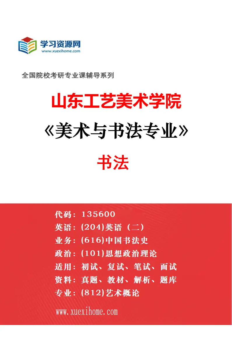 2027年山东工艺美术学院美术与书法专业（04）实验艺术研究方向考研资料