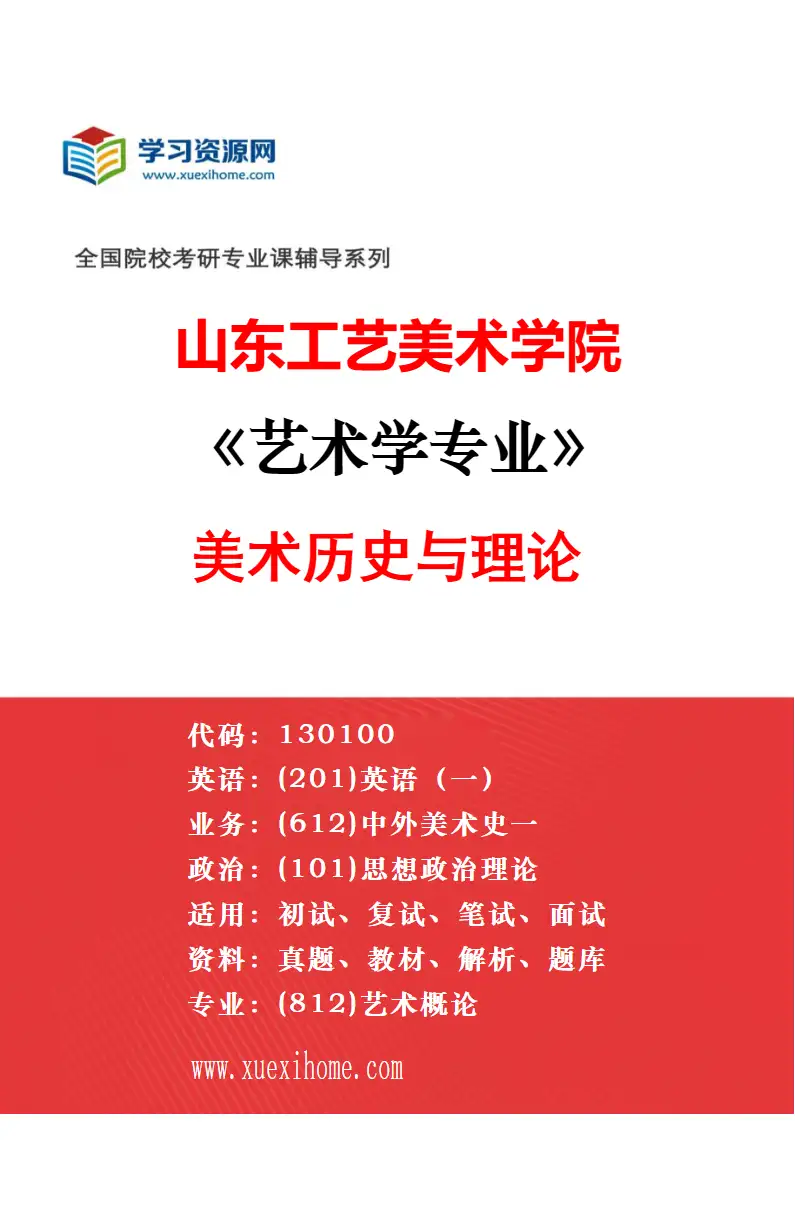 2027年山东工艺美术学院艺术学专业（08）影视跨媒介艺术创作与理论研究方向考研资料
