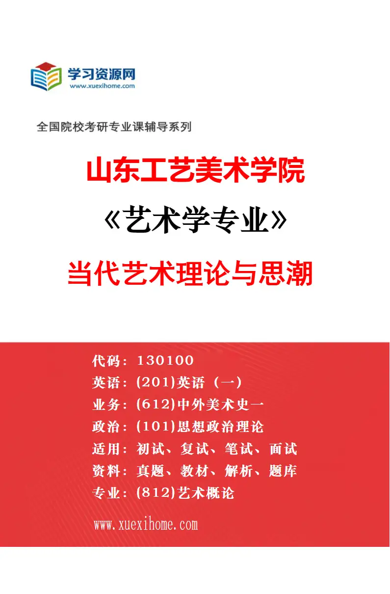 2027年山东工艺美术学院设计专业（02）商业与服务设计研究方向考研资料