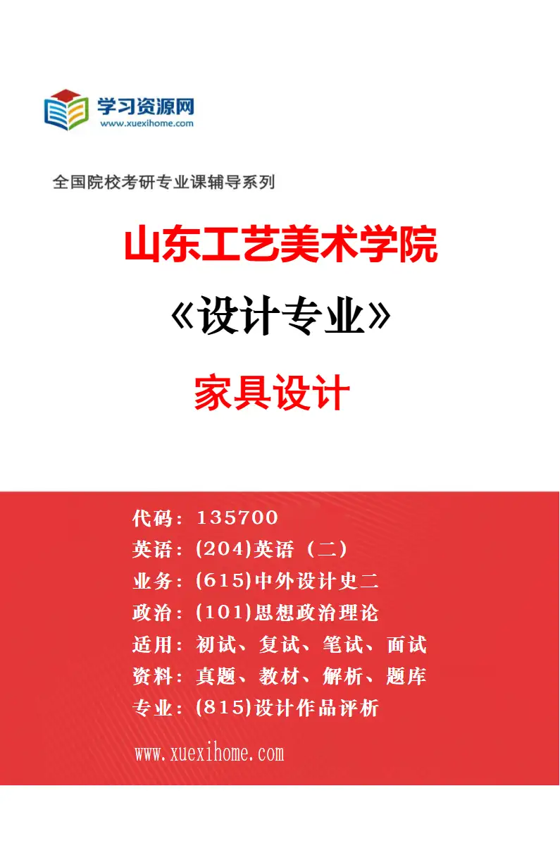 2027年山东工艺美术学院设计专业（06）环境艺术设计研究方向考研资料