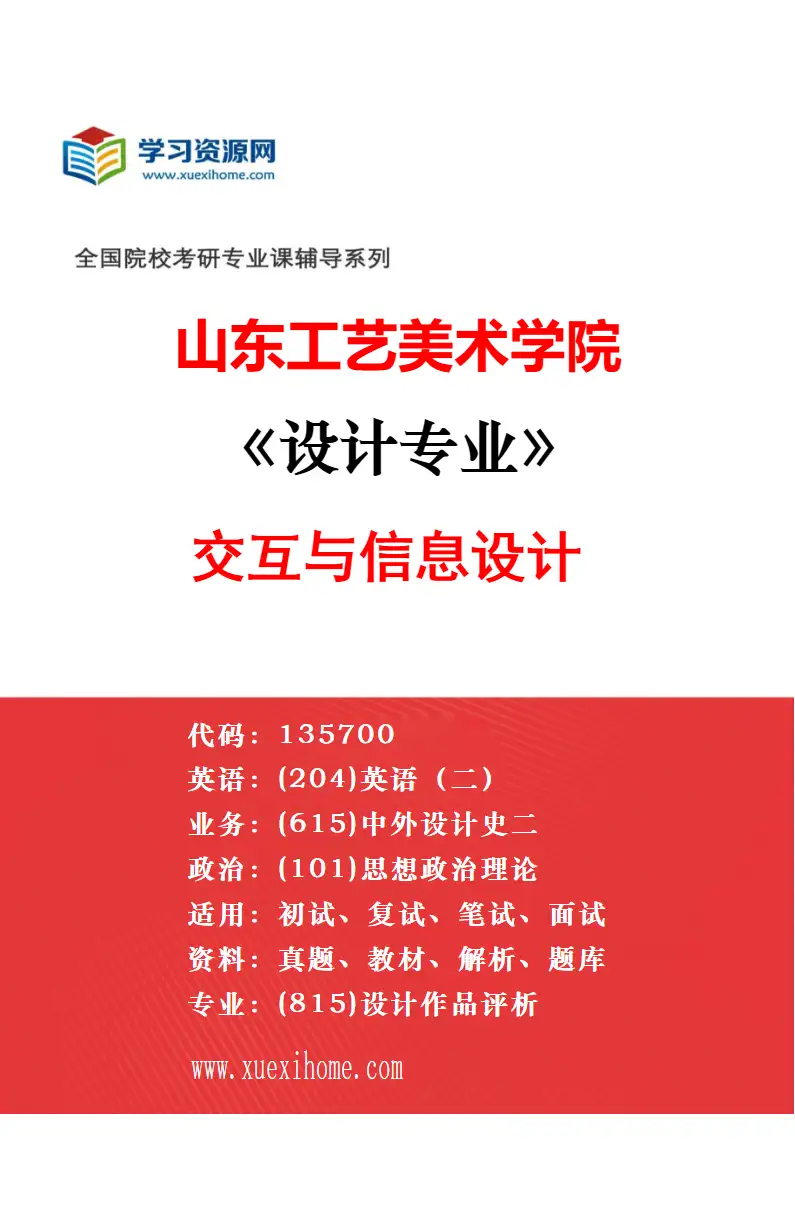 2027年山东工艺美术学院设计专业（10）智能农机装备设计研究方向考研资料