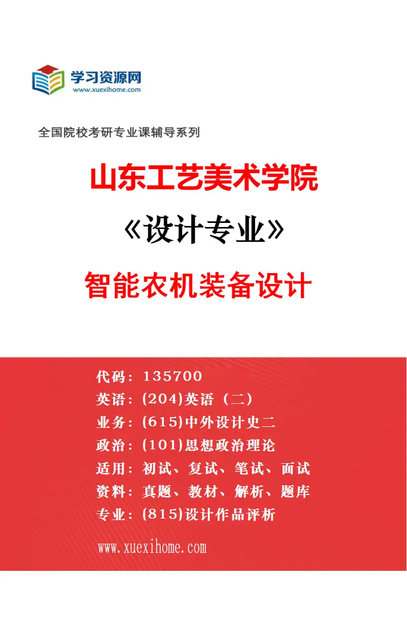 2027年山东工艺美术学院设计专业（12）区域文化传播与展示设计研究方向考研资料