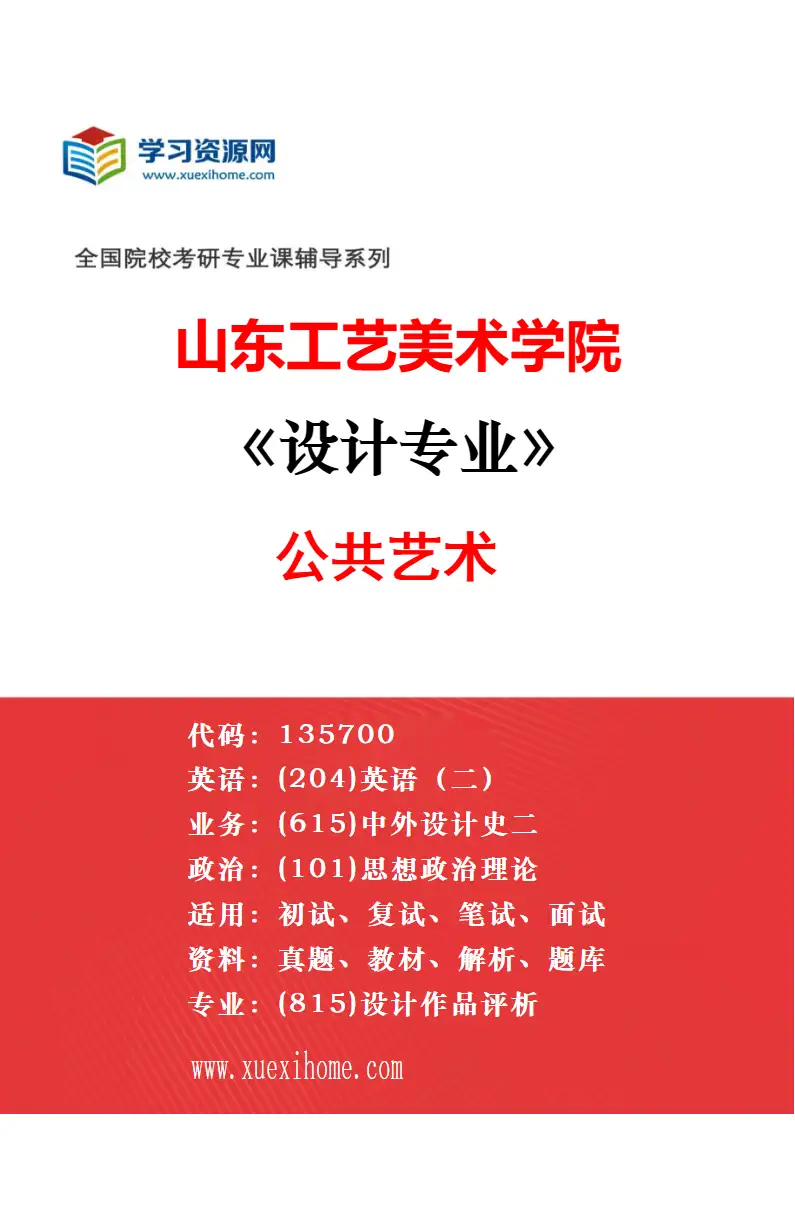 2027年山东工艺美术学院设计专业（20）游戏艺术设计研究方向考研资料