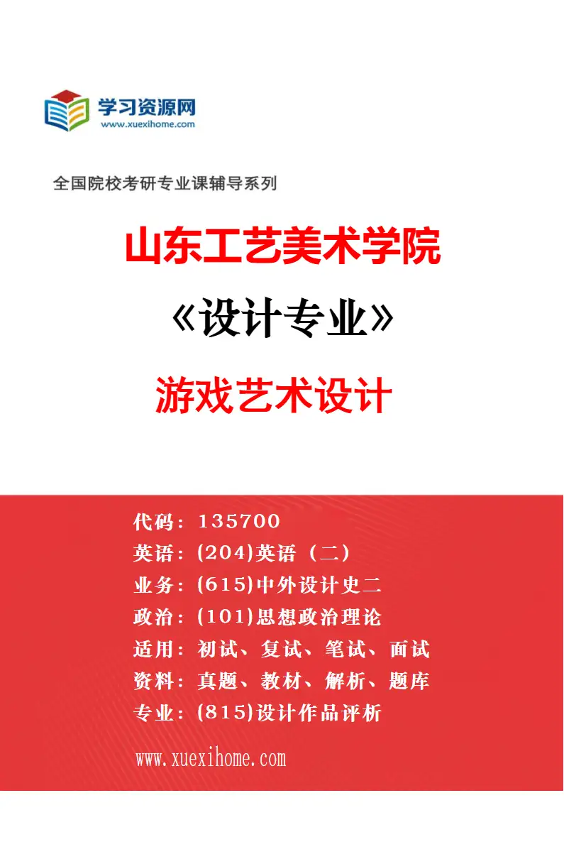 2027年山东工艺美术学院设计专业（05）艺术疗愈研究方向考研资料