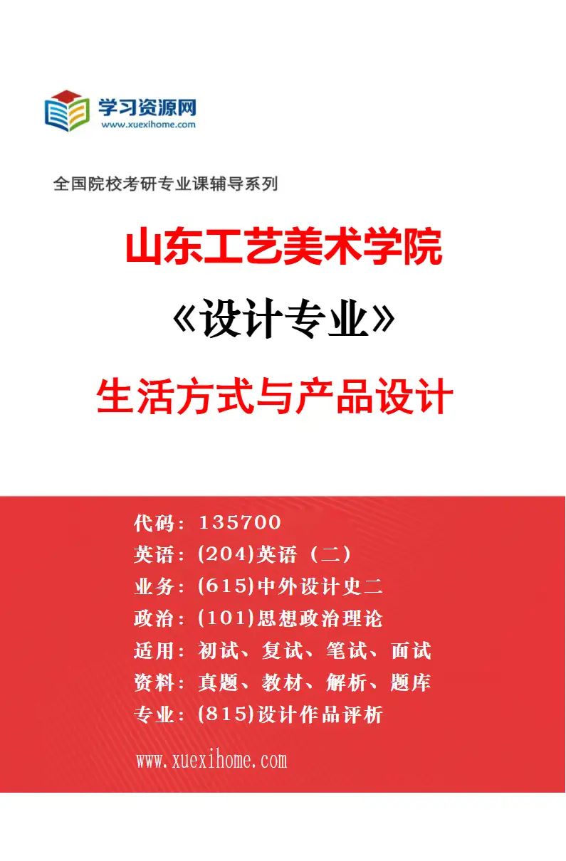 2027年山东工艺美术学院设计专业（05）艺术疗愈研究方向考研资料