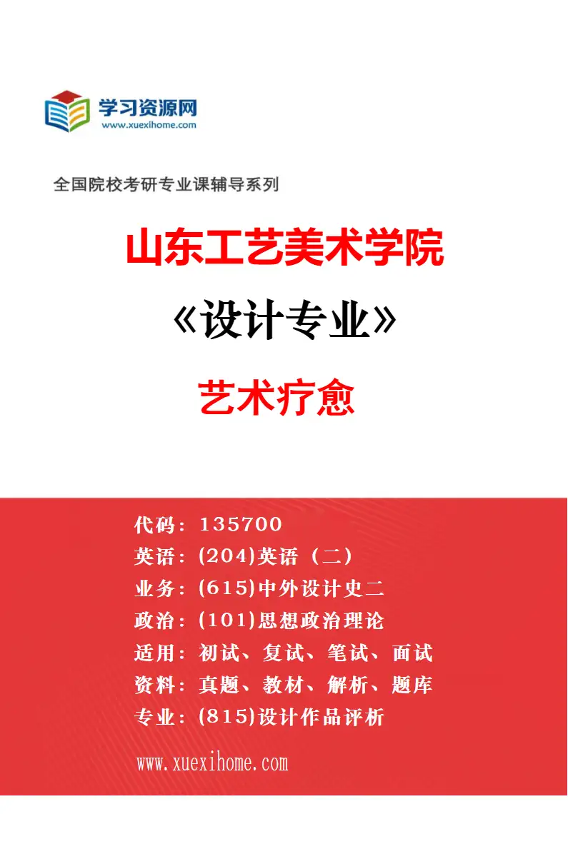 2027年山东工艺美术学院设计专业（10）智能农机装备设计研究方向考研资料