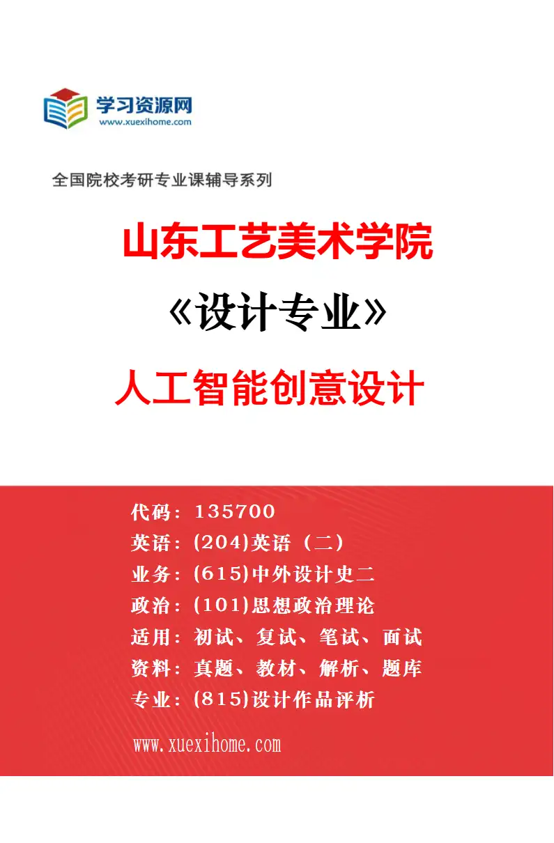 2027年山东工艺美术学院设计专业（02）商业与服务设计研究方向考研资料