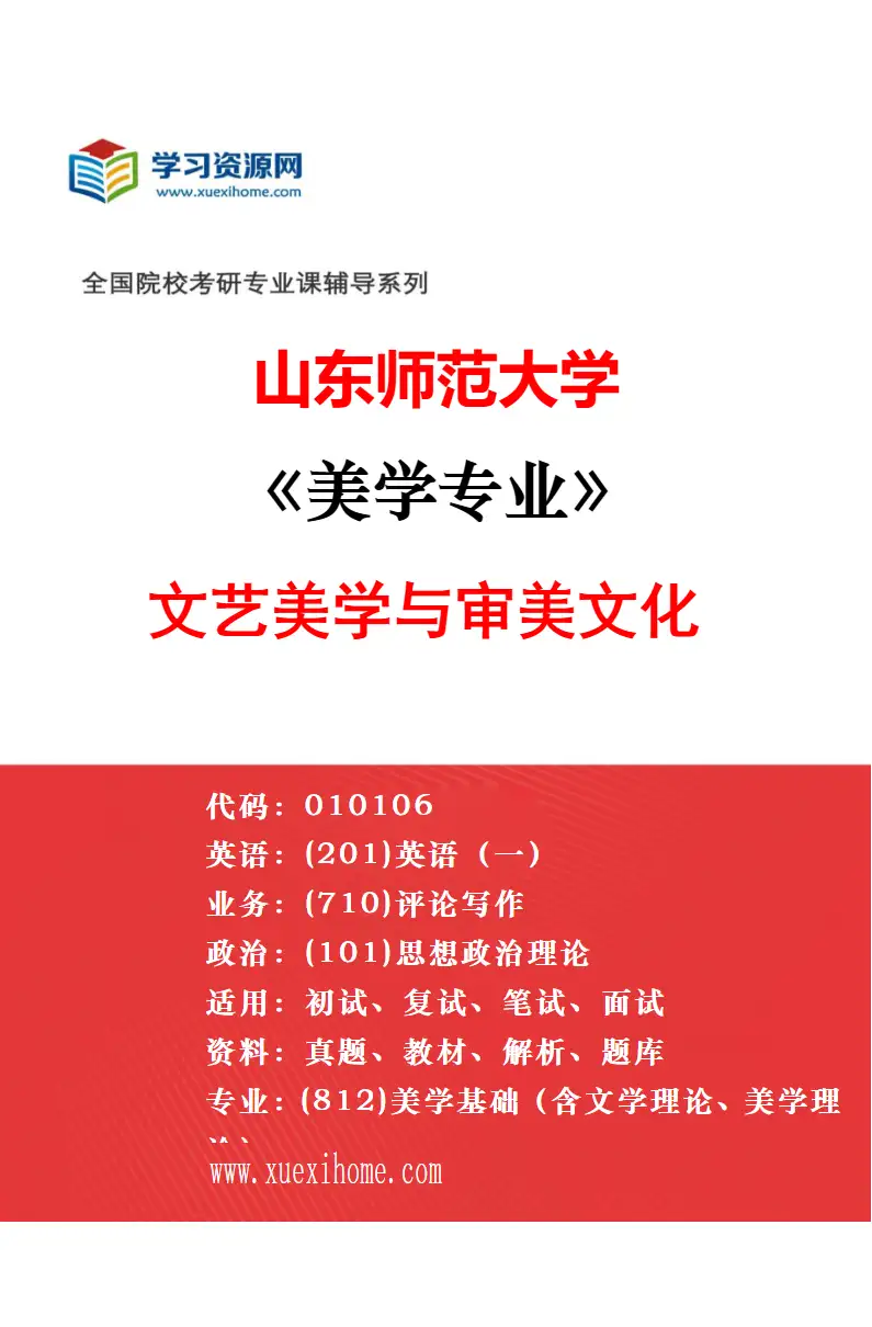 2027年山东师范大学外国哲学专业（02）现代西方哲学研究方向考研资料