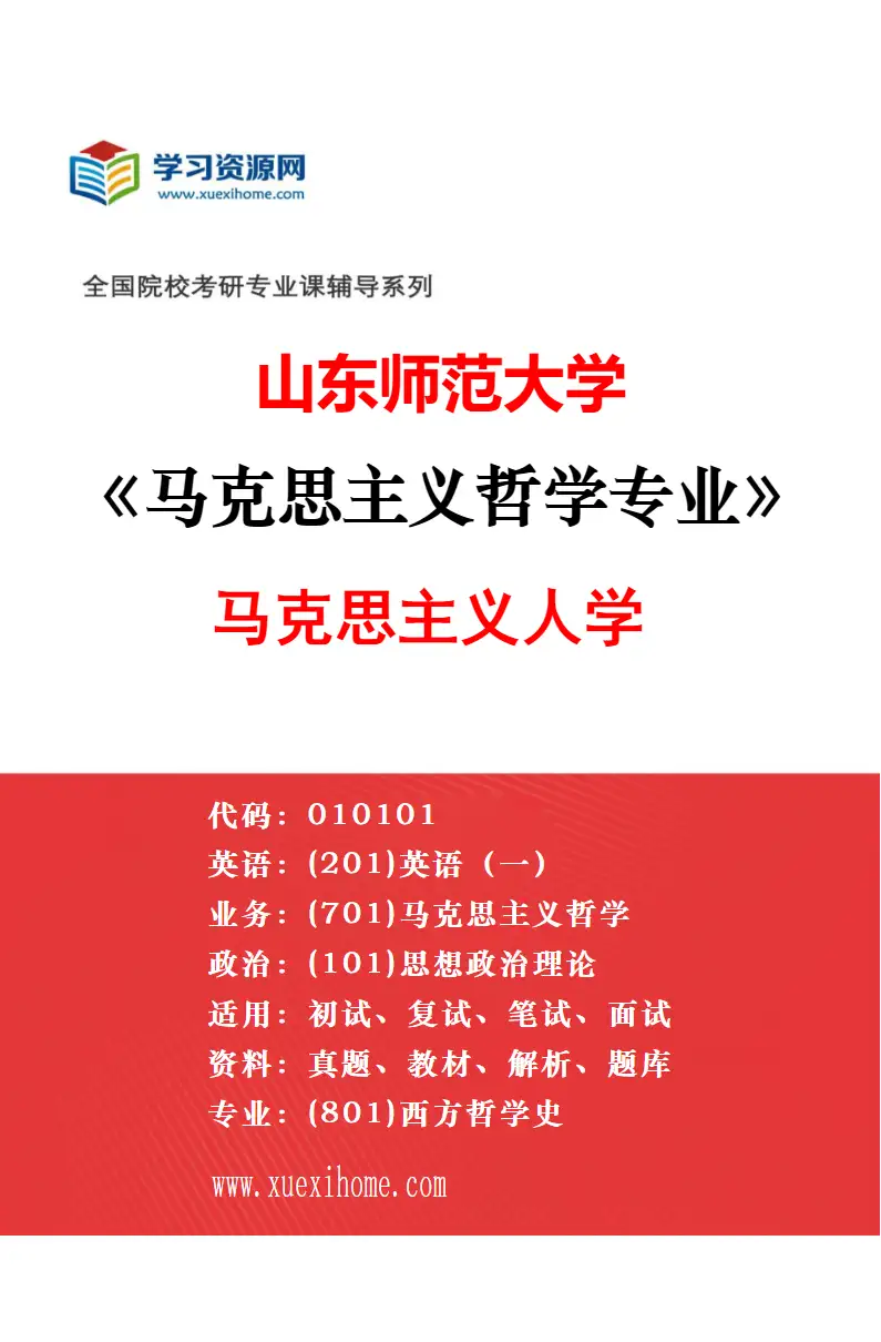 2027年山东师范大学信号与信息处理专业（02）多媒体信息处理与集成研究方向考研资料