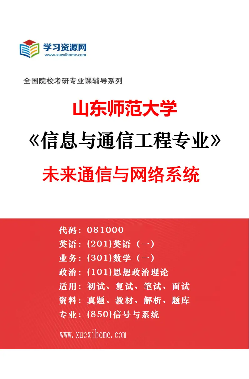 2027年山东师范大学光学工程专业（02）先进激光技术及应用研究方向考研资料