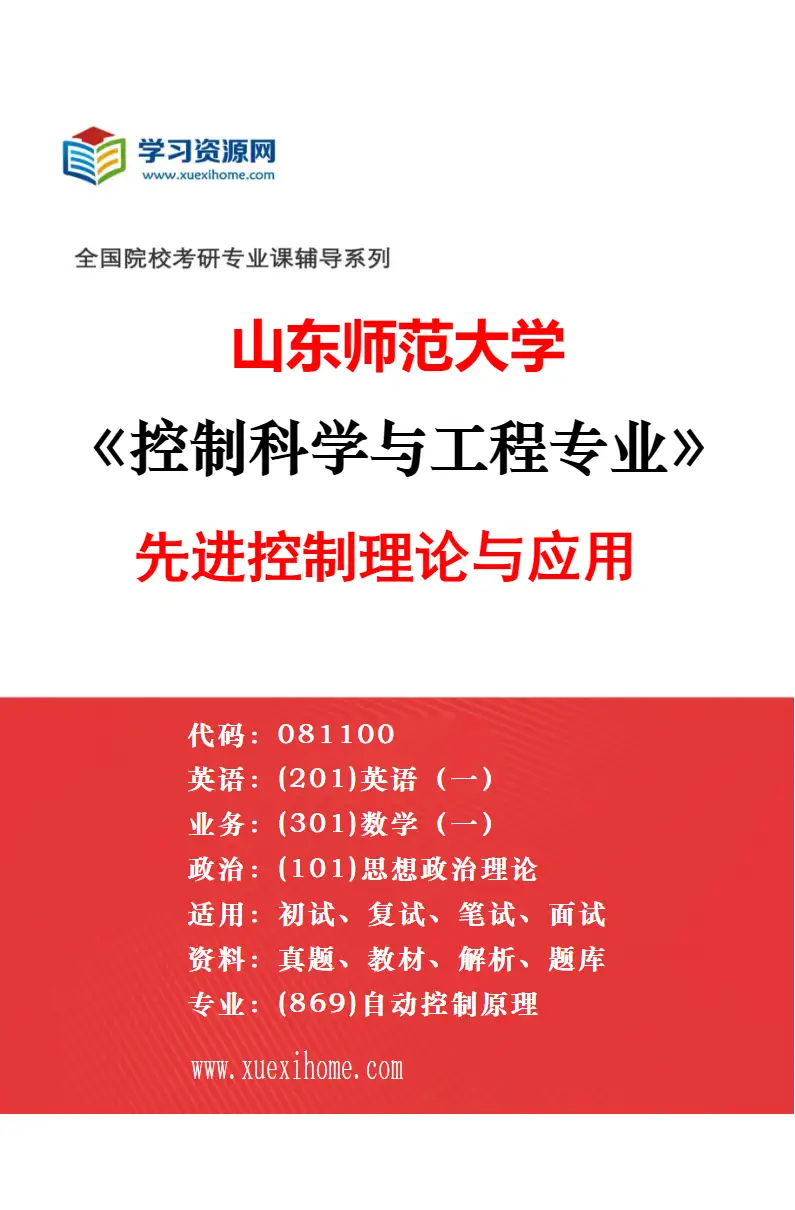 2027年山东师范大学材料与化工专业（03）环境化学工程研究方向考研资料
