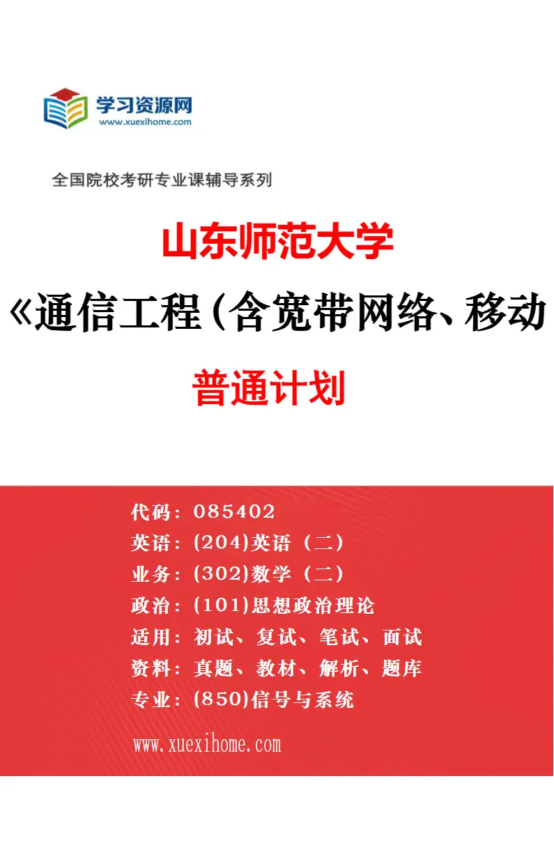2027年山东师范大学软件工程专业（02）山东产业技术研究院科教融合专项研究方向考研资料