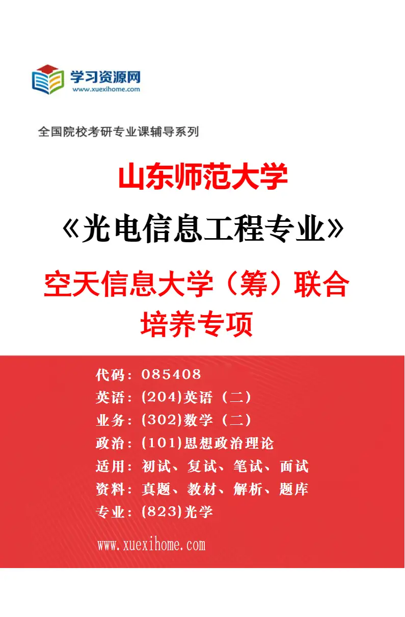 2027年山东师范大学人工智能专业（01）普通计划研究方向考研资料